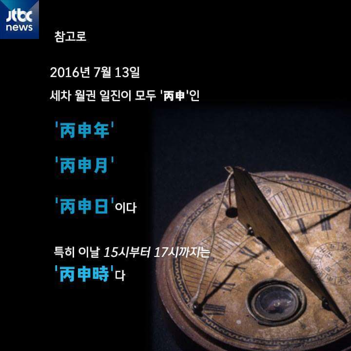 2016년 바보년 (丙申年) | 인스티즈