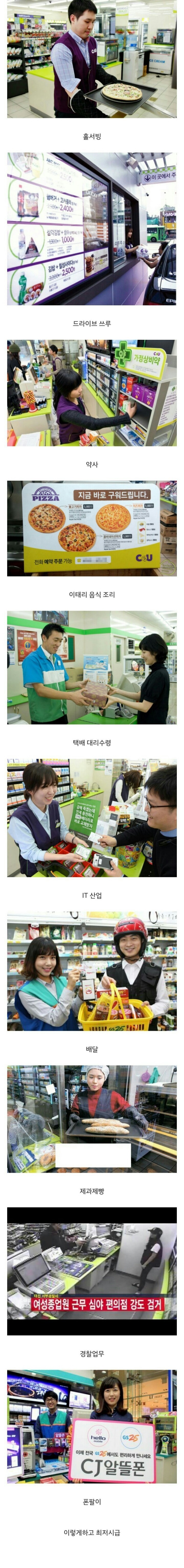 별걸 다하는 편의점 알바 | 인스티즈