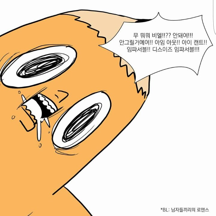 바나나툰작가 와나나 최신작 | 인스티즈