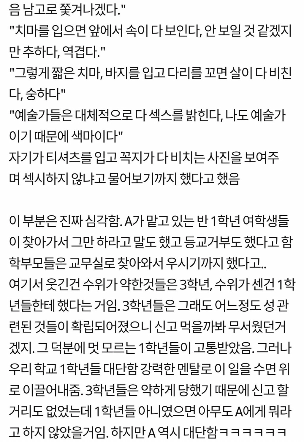 학생들에게 상습 성희롱/언어 폭력 하는 도덕교사 | 인스티즈