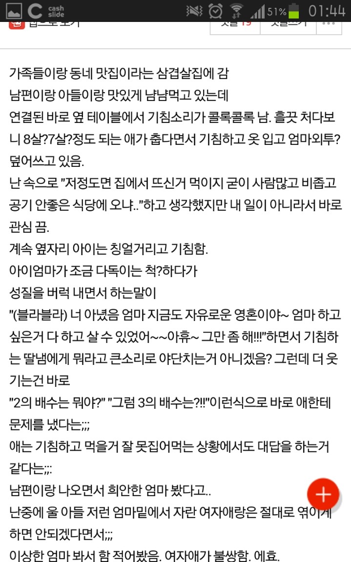 삼겹살집에서 이상한 엄마 봄 | 인스티즈