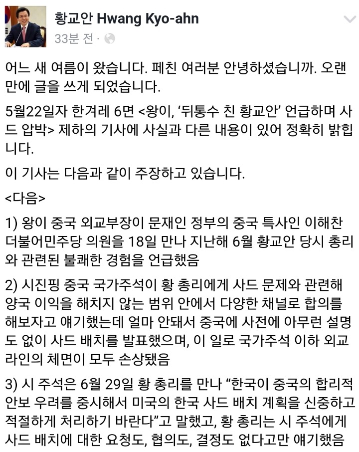 황교안 페북.jpg(feat.한겨레) | 인스티즈