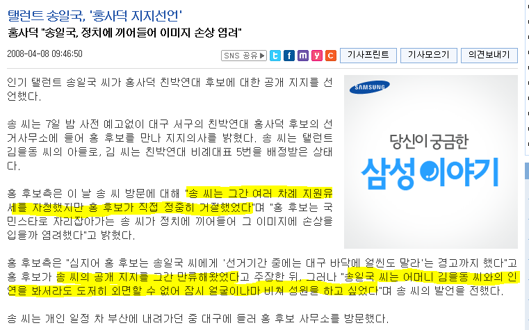  송일국의 김을동,정치 관련 발언들과 선거 유세활동 총모음 | 인스티즈