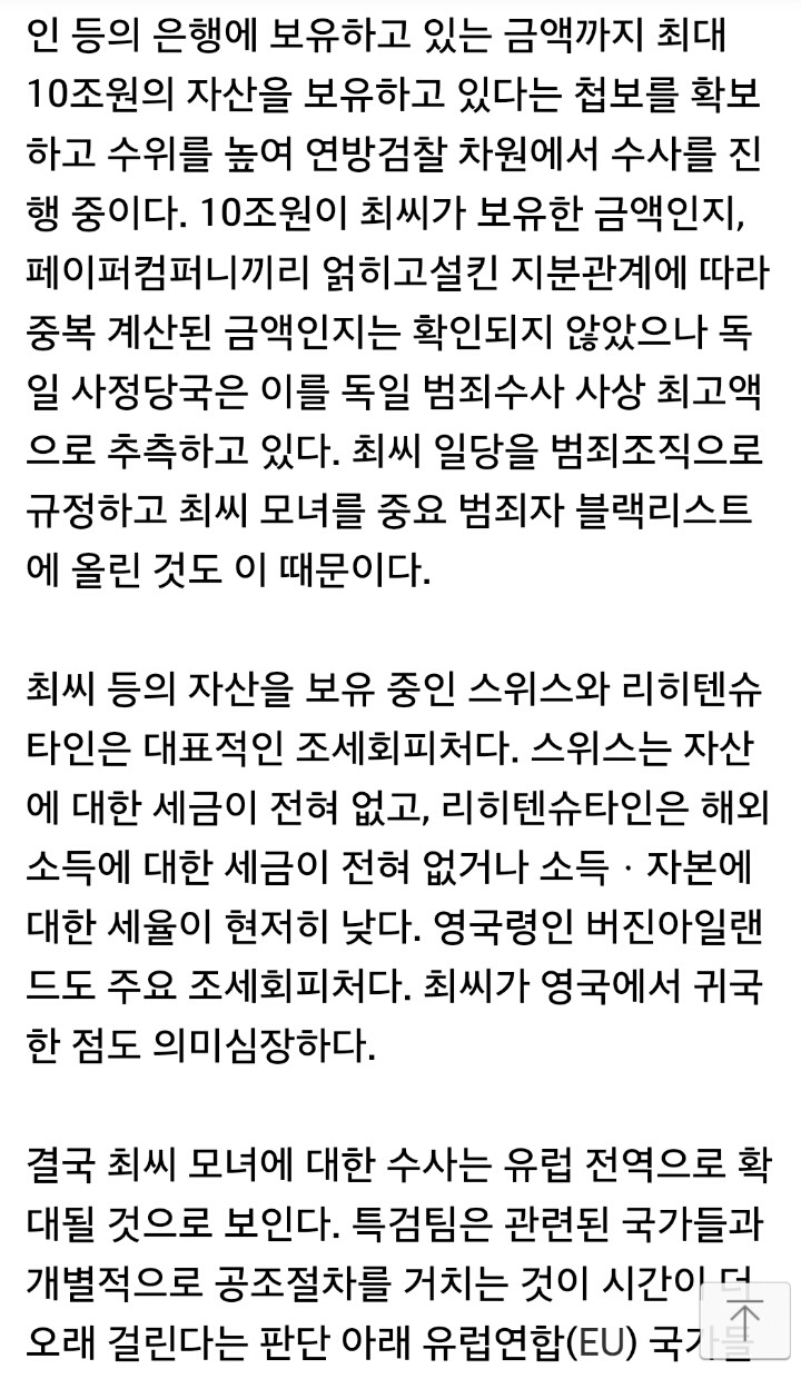 최순실자산 10조원추정 은닉 정황포착. jpg | 인스티즈