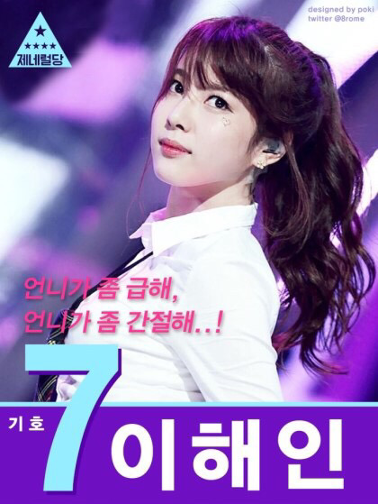 프로듀스101 선거 포스터.jyp | 인스티즈