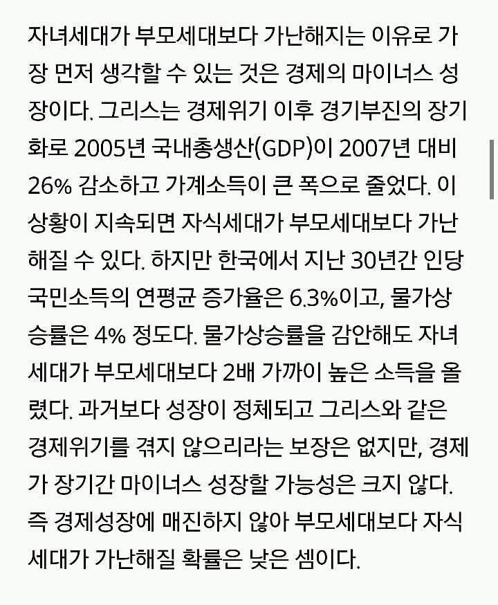 [경제] 6·25 이후 최초로 부모보다 못살게 된 청년세대 | 인스티즈