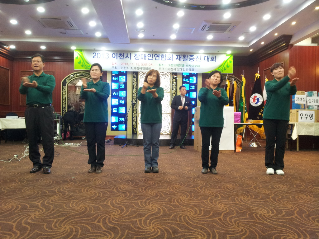 이천시장애인연합회 이미지