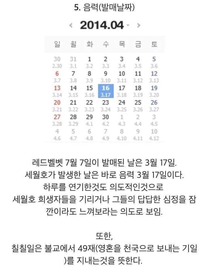 레드벨벳 7월 7일 뮤비 해석 (세월호) | 인스티즈