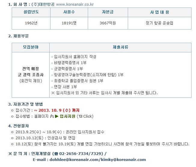 (주)대한항공 이미지