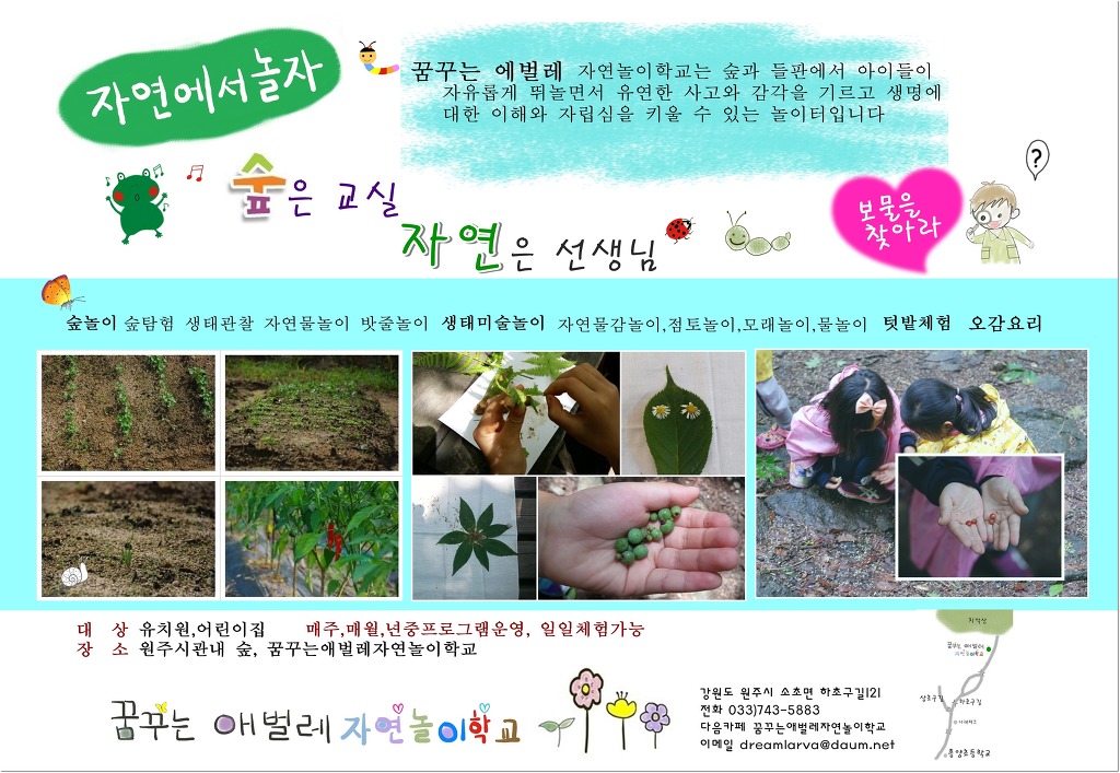 꿈꾸는애벌레자연놀이학교 이미지