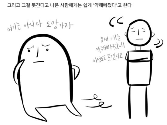 상처는 사람을 강하게 만들지 않는다 | 인스티즈