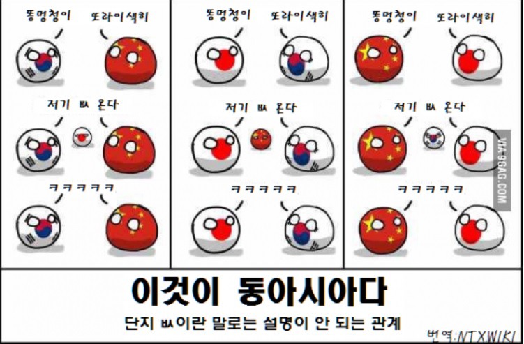 이것이 동아시아다 | 인스티즈