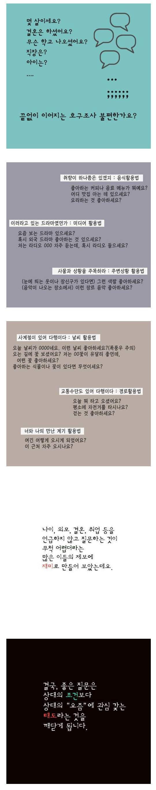 처음만나는 사람 호구조사 하지 않고 대화하는방법 | 인스티즈