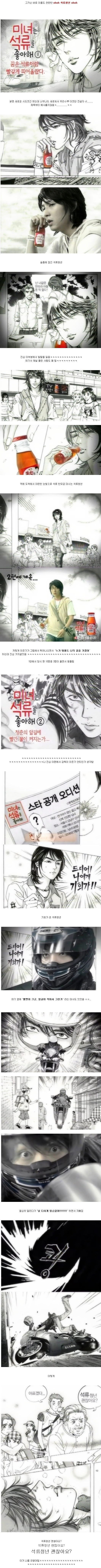 우리나라 전설의 광고.. 석류청년... | 인스티즈