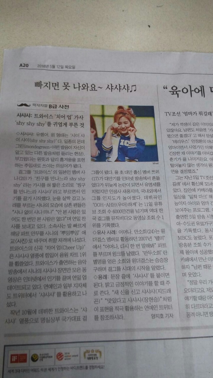 조선일보에 나온 트와이스 ㄷㄷㄷ.jpg | 인스티즈