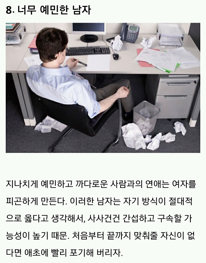 연애하기 힘든 남자 유형 | 인스티즈