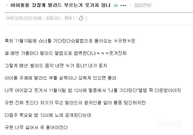 팬질 오래하니까 약간 거만한 아이돌?들은 눈에 딱 보이는듯 | 인스티즈