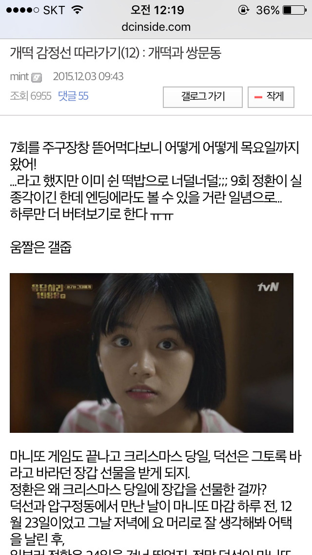 응답하라 1988 덕선 정환 감정선 따라가기 8 | 인스티즈