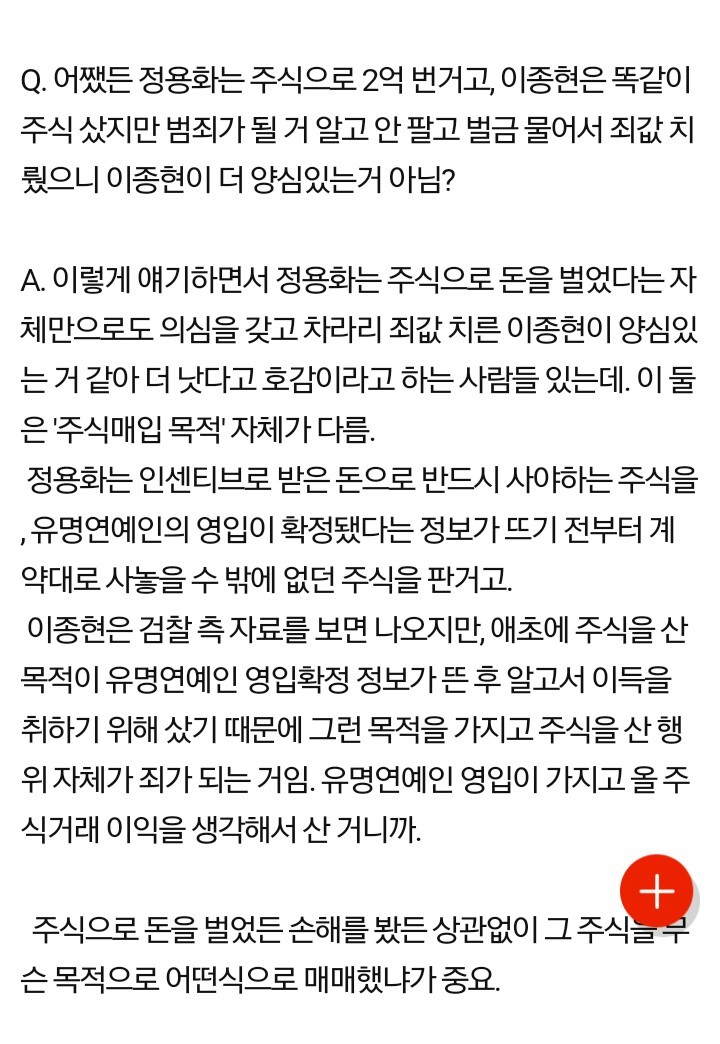 정용화 주식사건에 대한 오해들 (범죄 아님!!확실히 아님!!) | 인스티즈