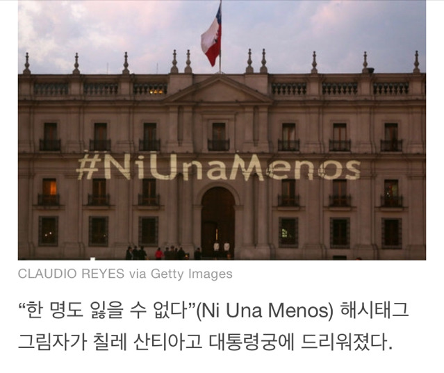 16세 소녀가 유괴돼 마약 투여·성폭행·고문 끝에 사망했다. 남미 여성들이 분노로 일어섰다 | 인스티즈