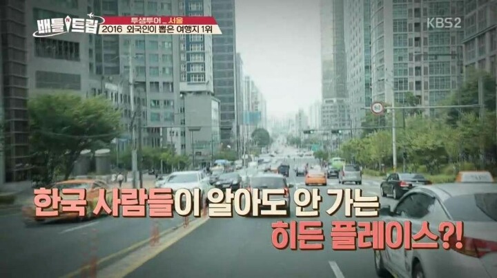 한국을 찾은 외국인들이 뽑은 여행지 1위 | 인스티즈