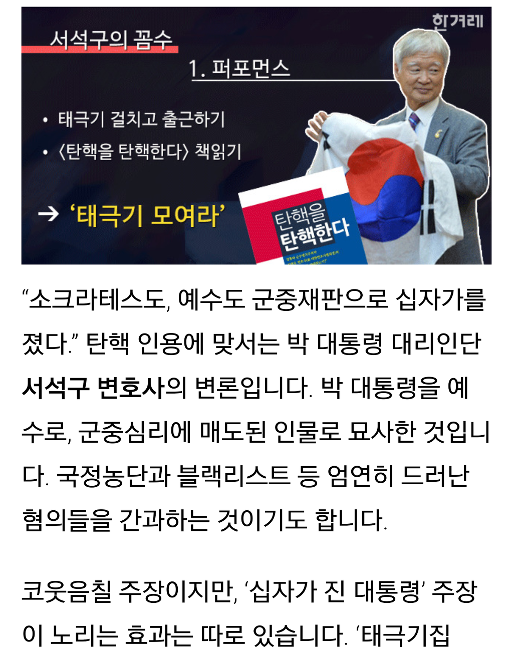 헉! 소리나는 박근혜의 변호사들!!(한겨레) | 인스티즈