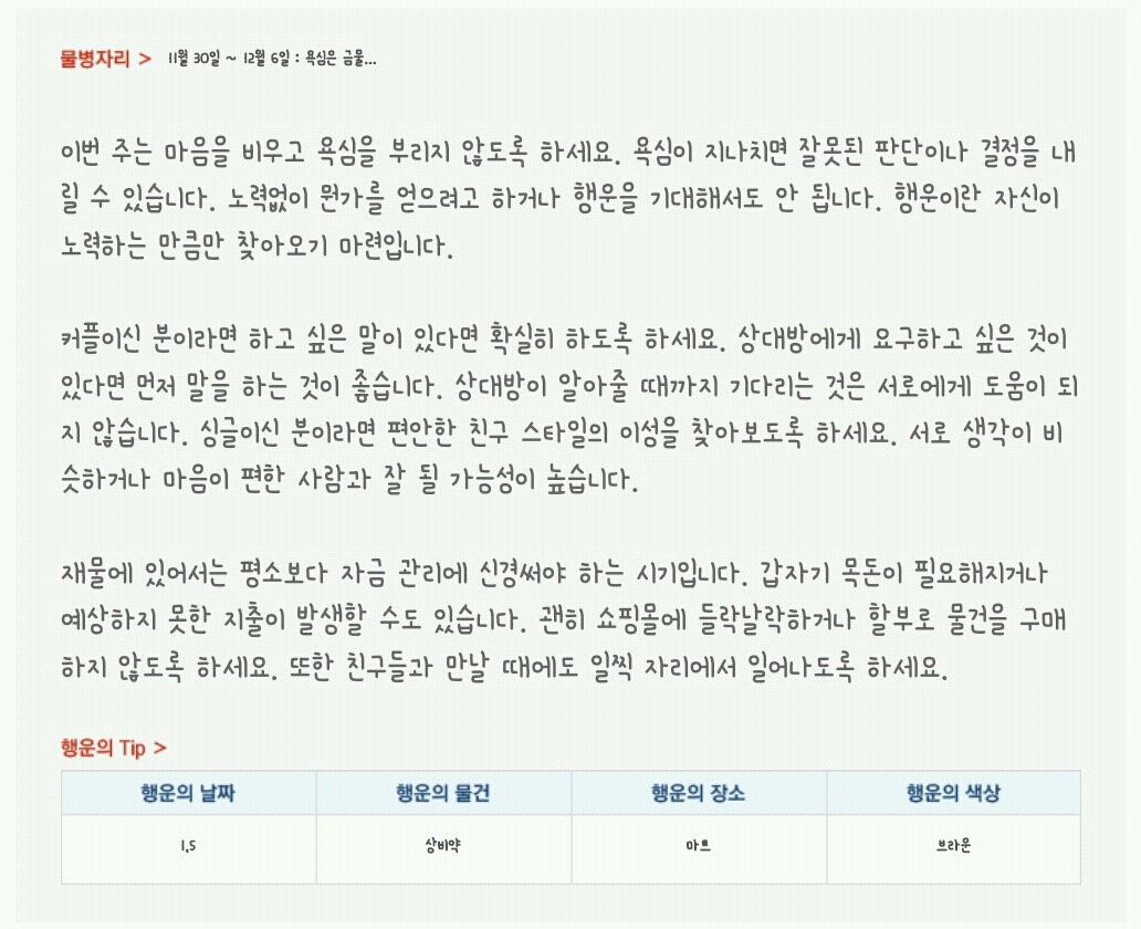 산수도인 주간 별자리 운세 (11월 30일 ~ 12월 6일) | 인스티즈
