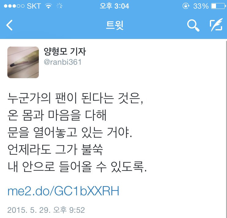 [양형모기자] 누군가의 팬이 된다는 것은.twt | 인스티즈