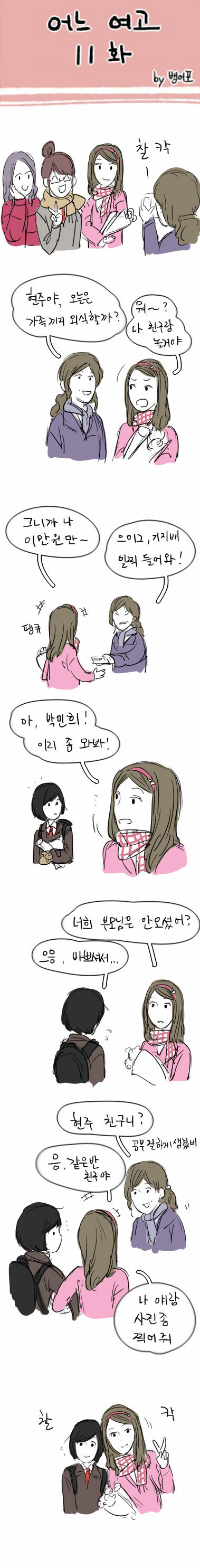 그 시절 그때 어느 여고 | 인스티즈