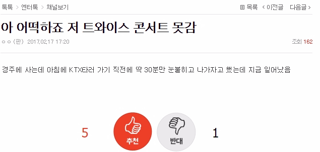 팬이 콘서트를 못간 이유.jpg | 인스티즈