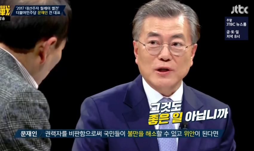 그릇부터 다른 문재인 | 인스티즈