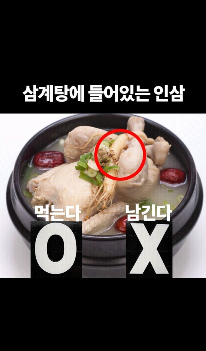 음식 이 부위 남긴다 vs 먹는다 | 인스티즈