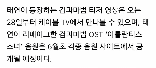 태연으로 갑질하는 카카오게임 검과 마법 | 인스티즈