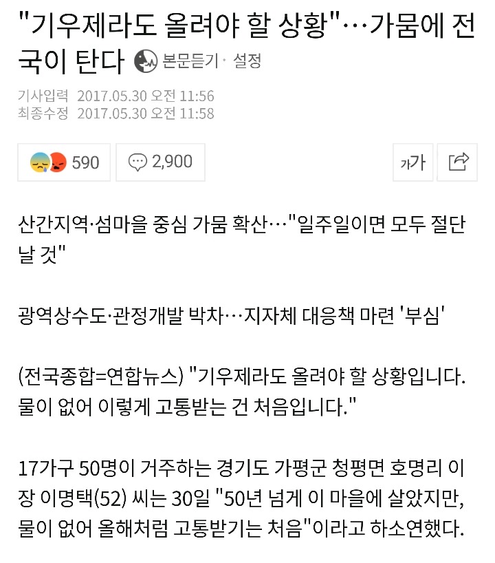 아무리 짜증나도 비 좀 오라고 말할 수 없는 이유 | 인스티즈