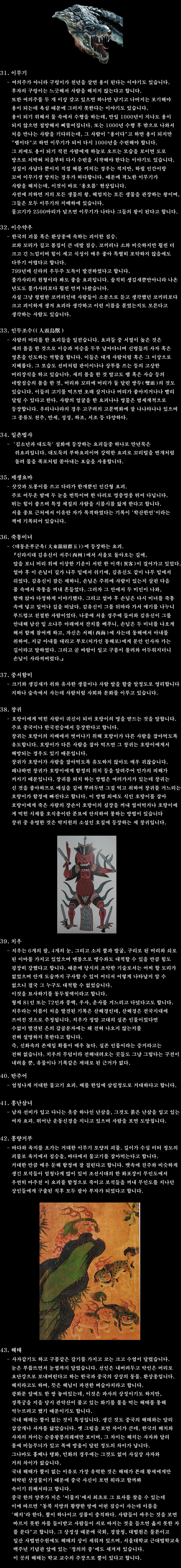한국의 전통 요괴 | 인스티즈