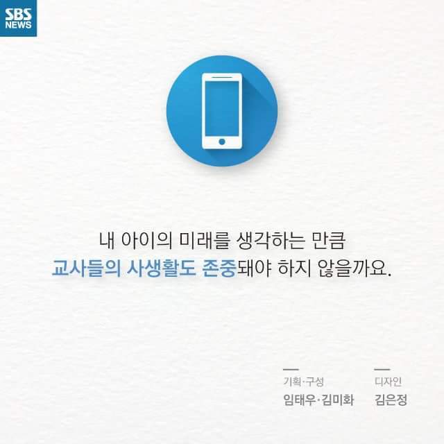 학부모들의 치맛바람으로 인해 극심한 SNS 스트레스에 시달리는 교사들 | 인스티즈