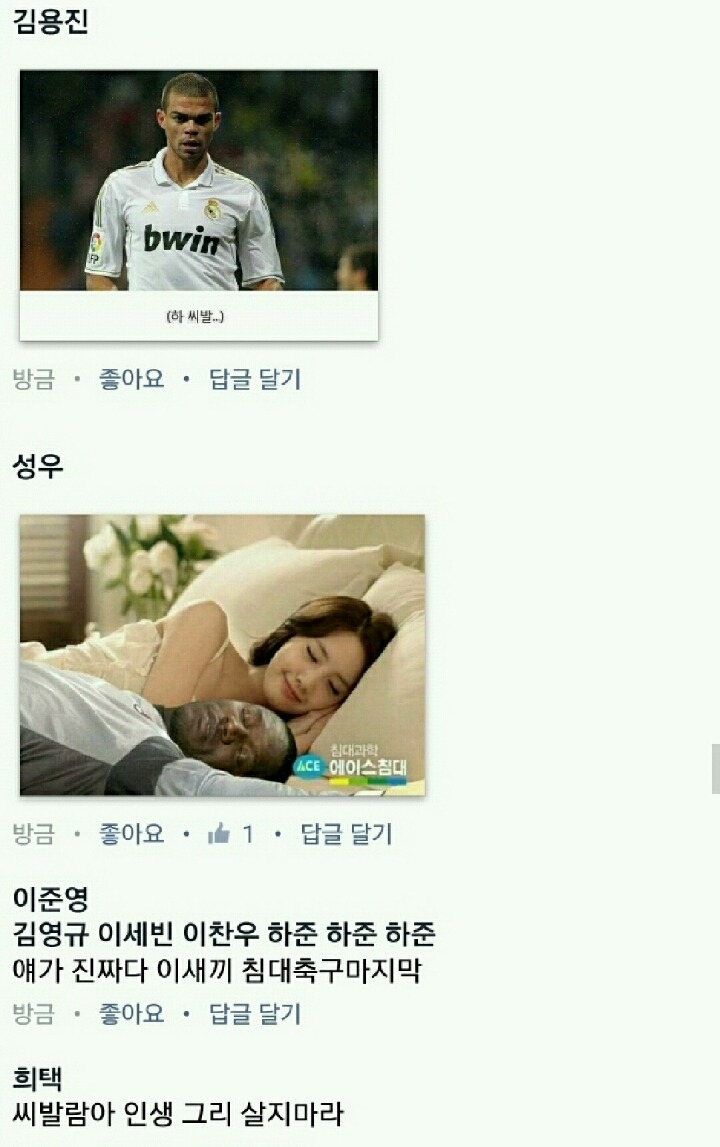 온두라스 침대축구한 엘리스 페이스북 현황...... | 인스티즈