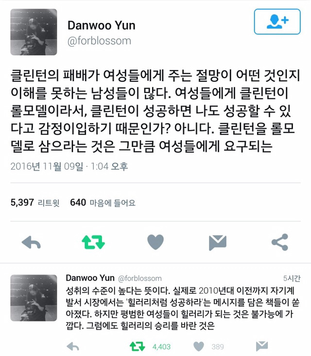 힐러리가 패배한 이유..? | 인스티즈