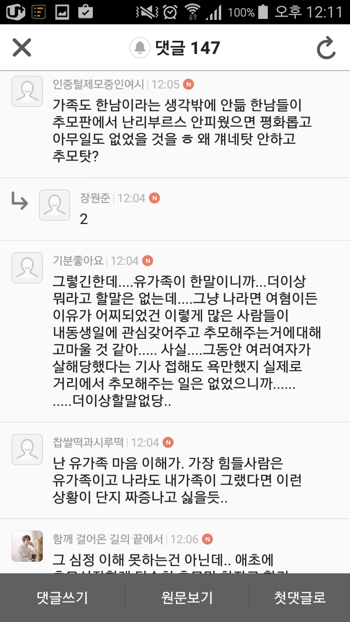 유가지 욕하는 여성시대... | 인스티즈
