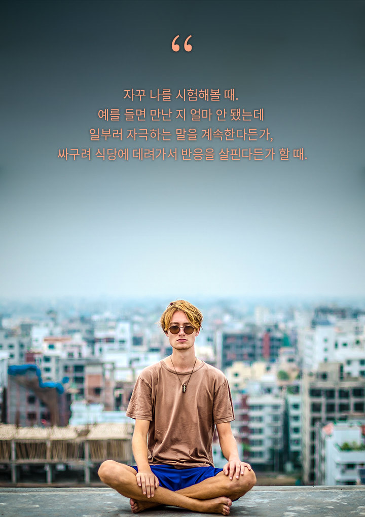여자들이 이별을 결심하게 만든 연인의 행동 20가지 | 인스티즈