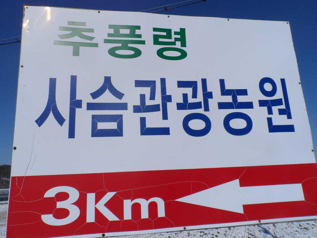 월류봉농원 이미지