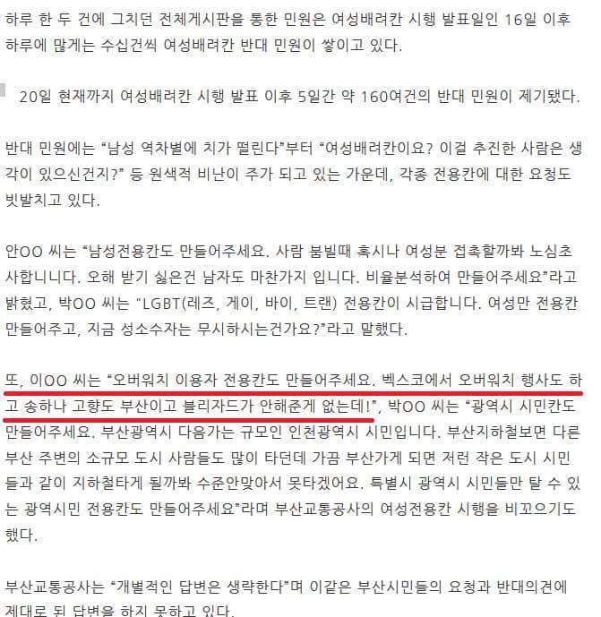 ??? : 여성전용칸도 있는데 이거도 만들어주라! 마!! | 인스티즈