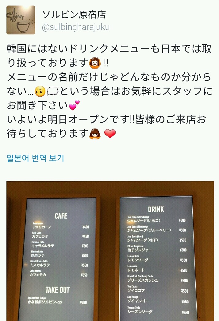 일본 설빙 하라주쿠점 오픈 이후의 상황.jpg | 인스티즈