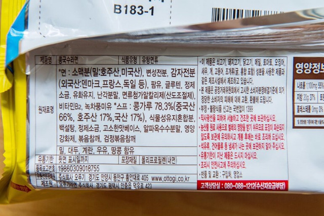 콩국수 라면이 일반 콩국수 맛과 같은 이유 | 인스티즈