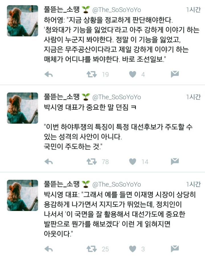 박근혜는 진짜 고립되었을까? 조선일보는 여권을 비판하는것일까? 야당은 탄핵절차로 가야하는가?.twt | 인스티즈