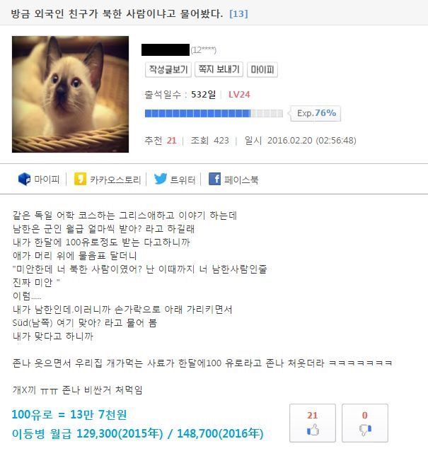 외국인 친구가 북한 사람이냐고 물어봤다 | 인스티즈