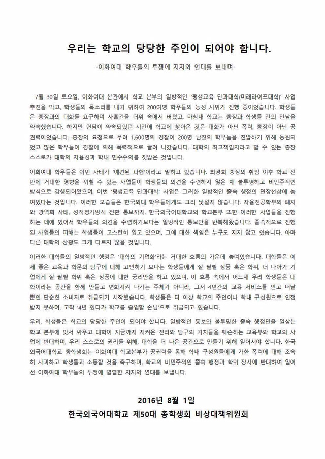 이화여대 학생행동 지지성명서를 낸 대학들 | 인스티즈