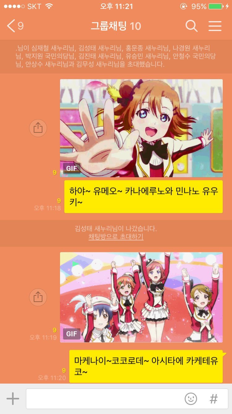 국회의원 에게 러브라이브 홍보하는 주갤러 | 인스티즈