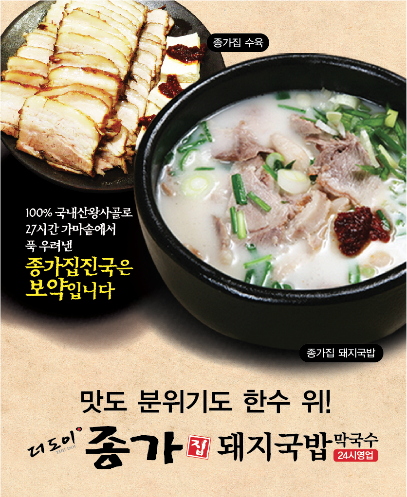 더도이종가집돼지국밥 이미지
