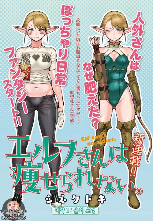 엘프가 감자튀김 좋아하는 만화.JPG | 인스티즈